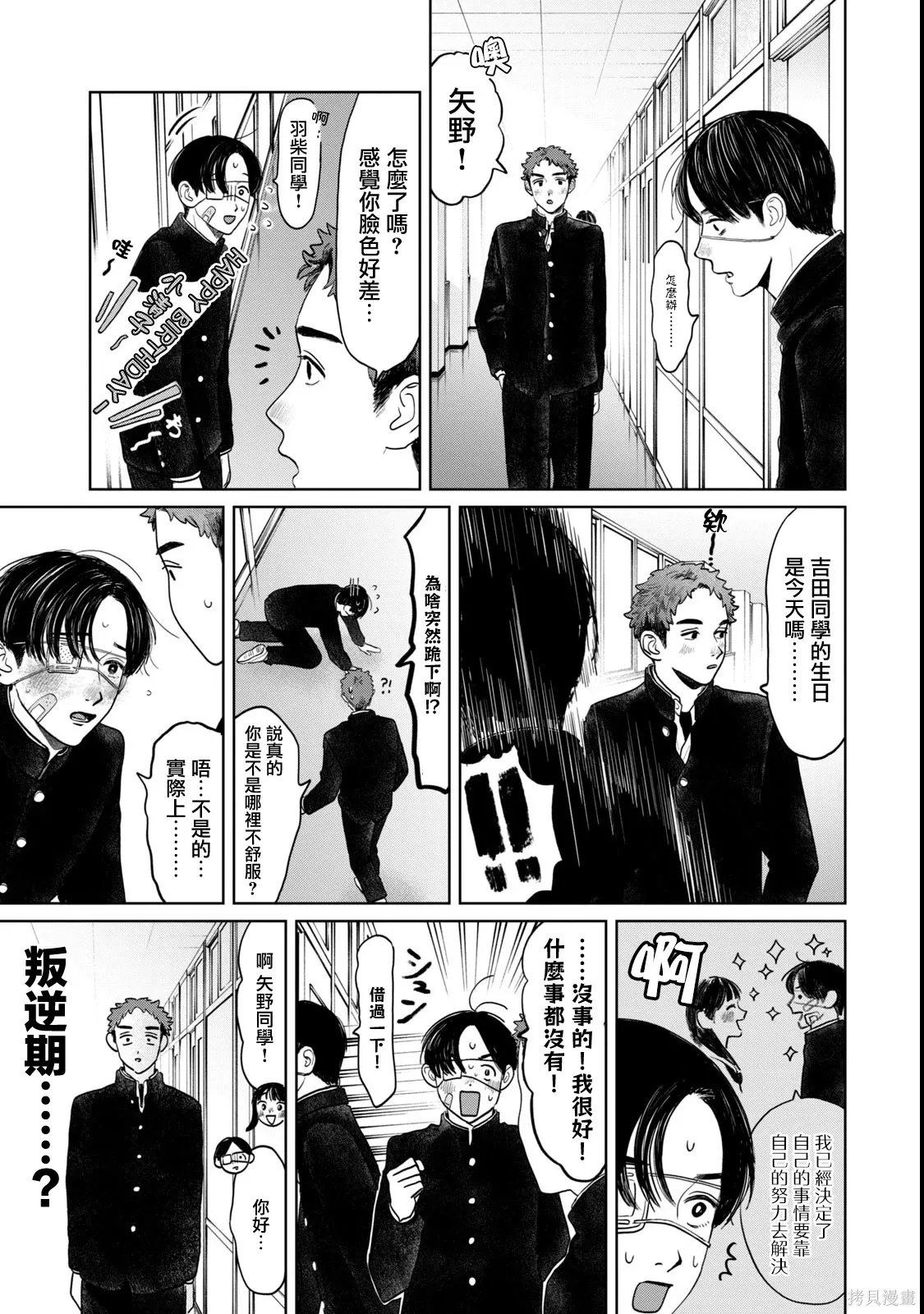 第66话 第5页