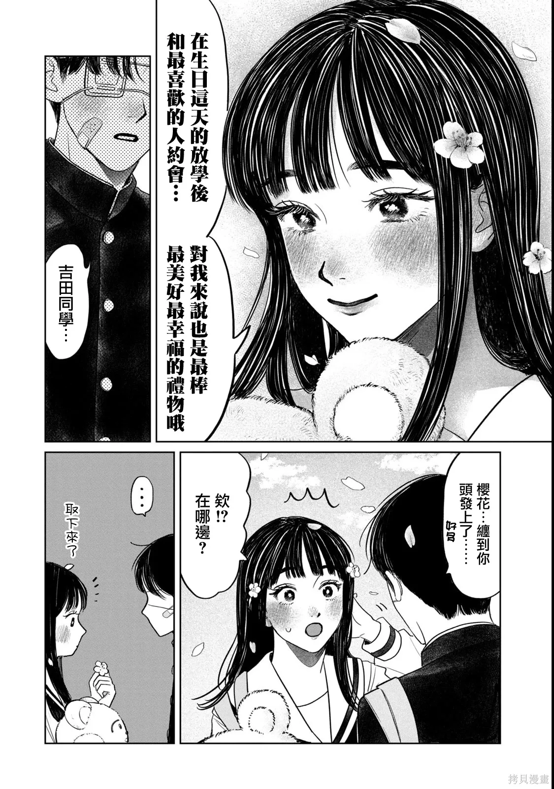 第66话 第17页