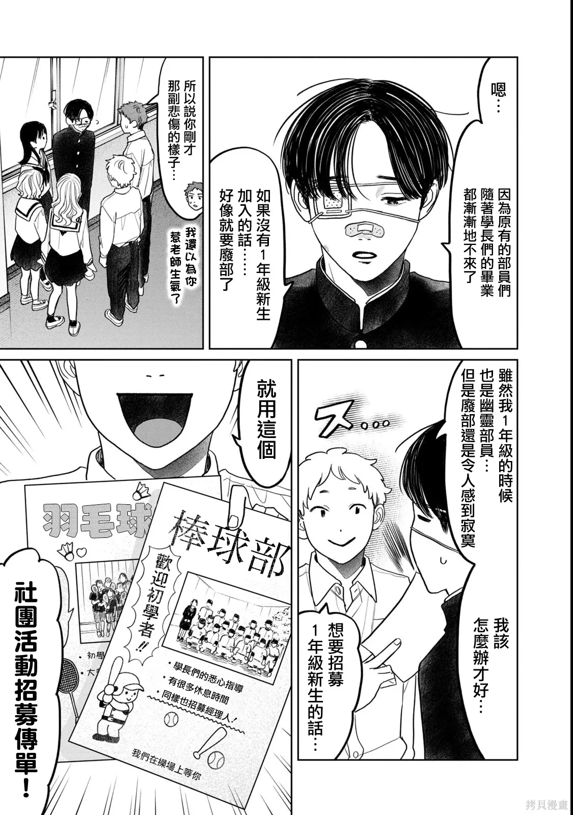 第67话 第3页