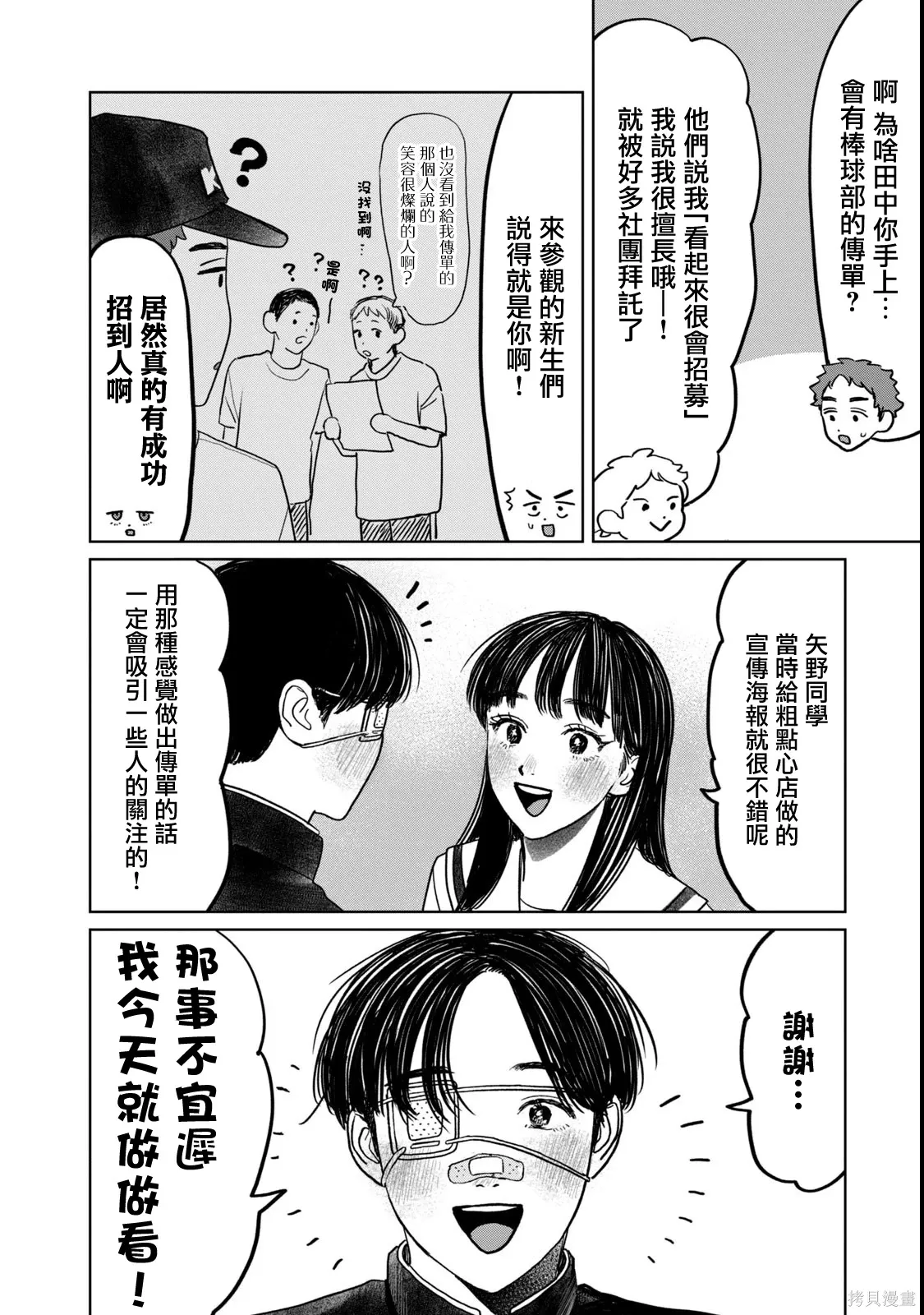 第67话 第4页