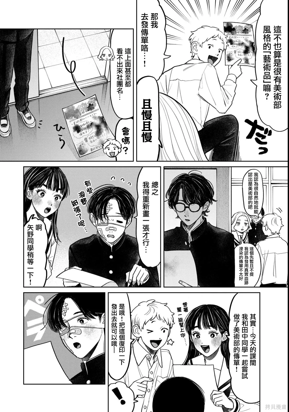 第67话 第6页