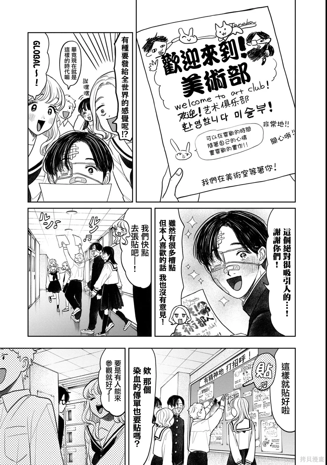第67话 第7页