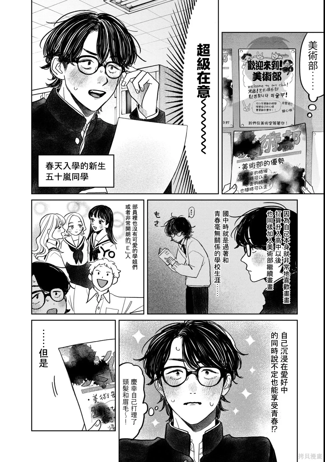 第67话 第8页