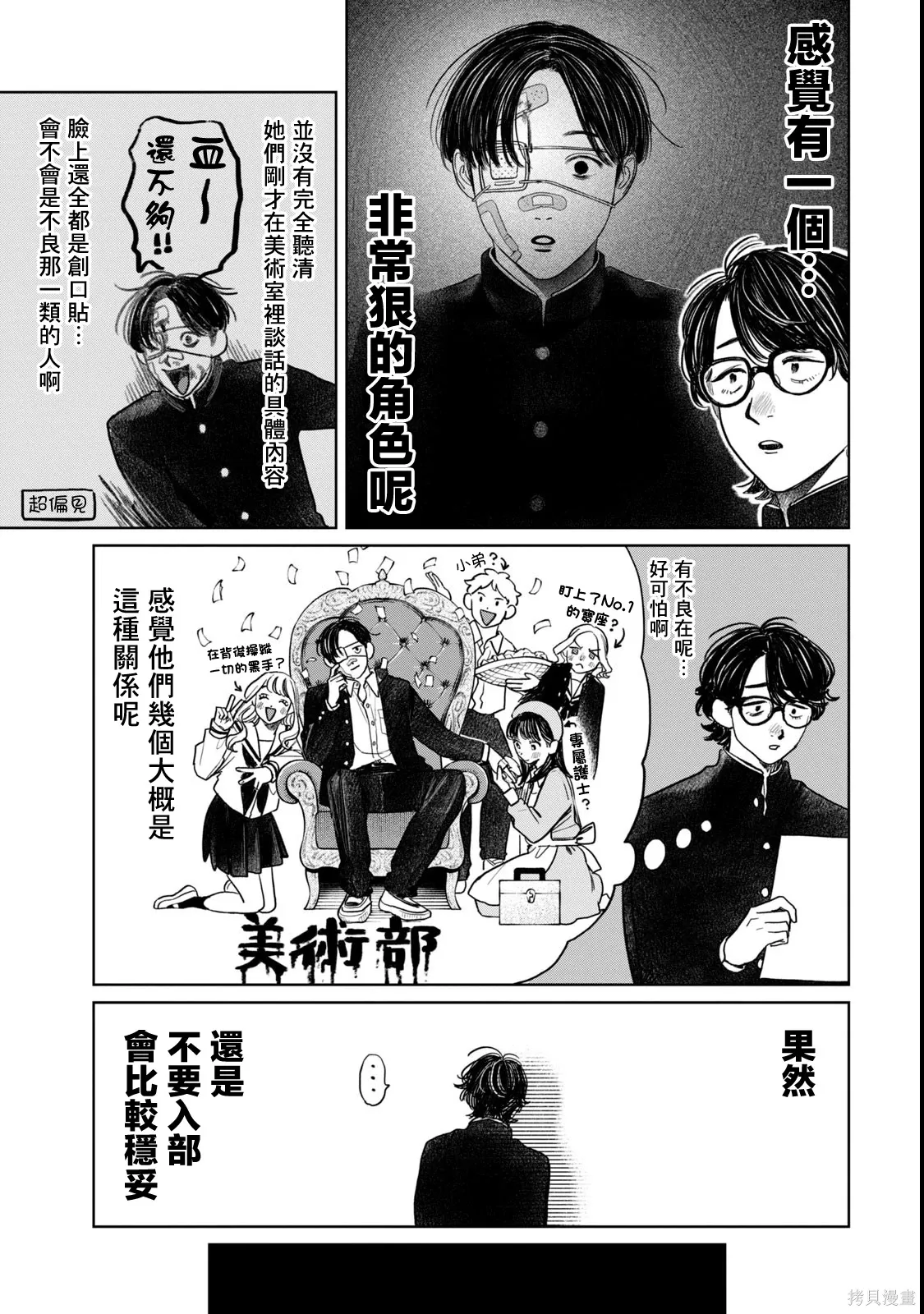 第67话 第9页