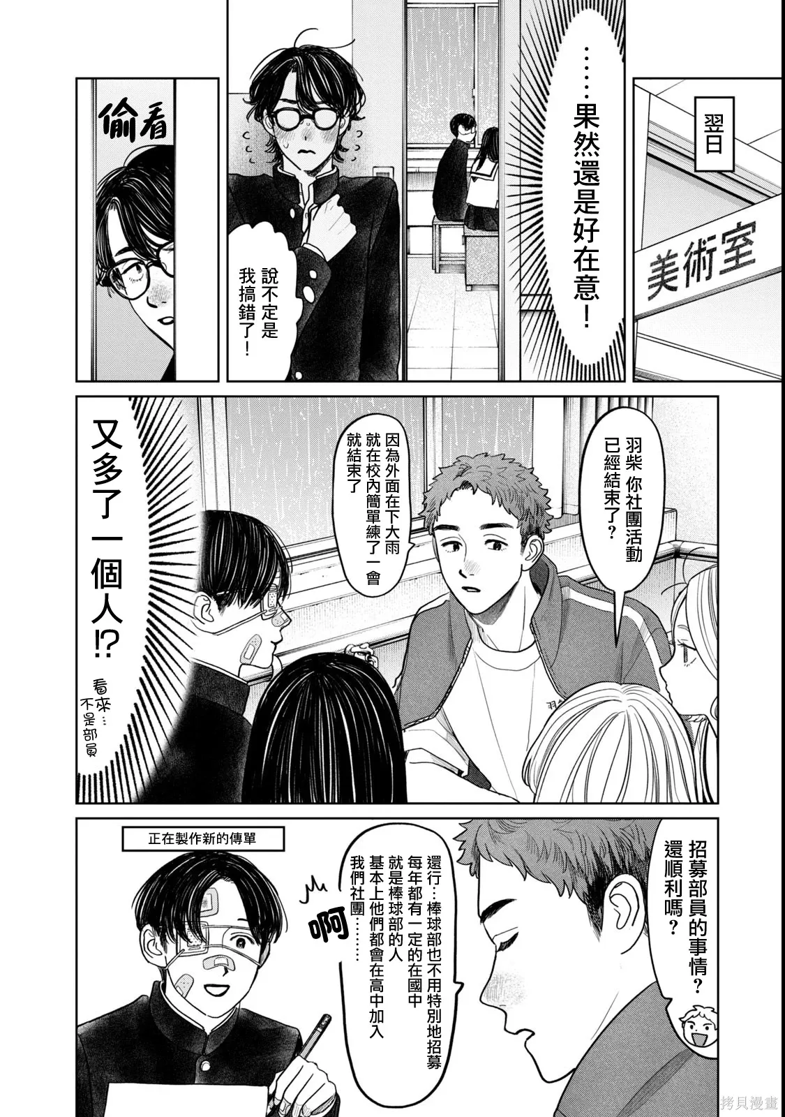 第67话 第10页