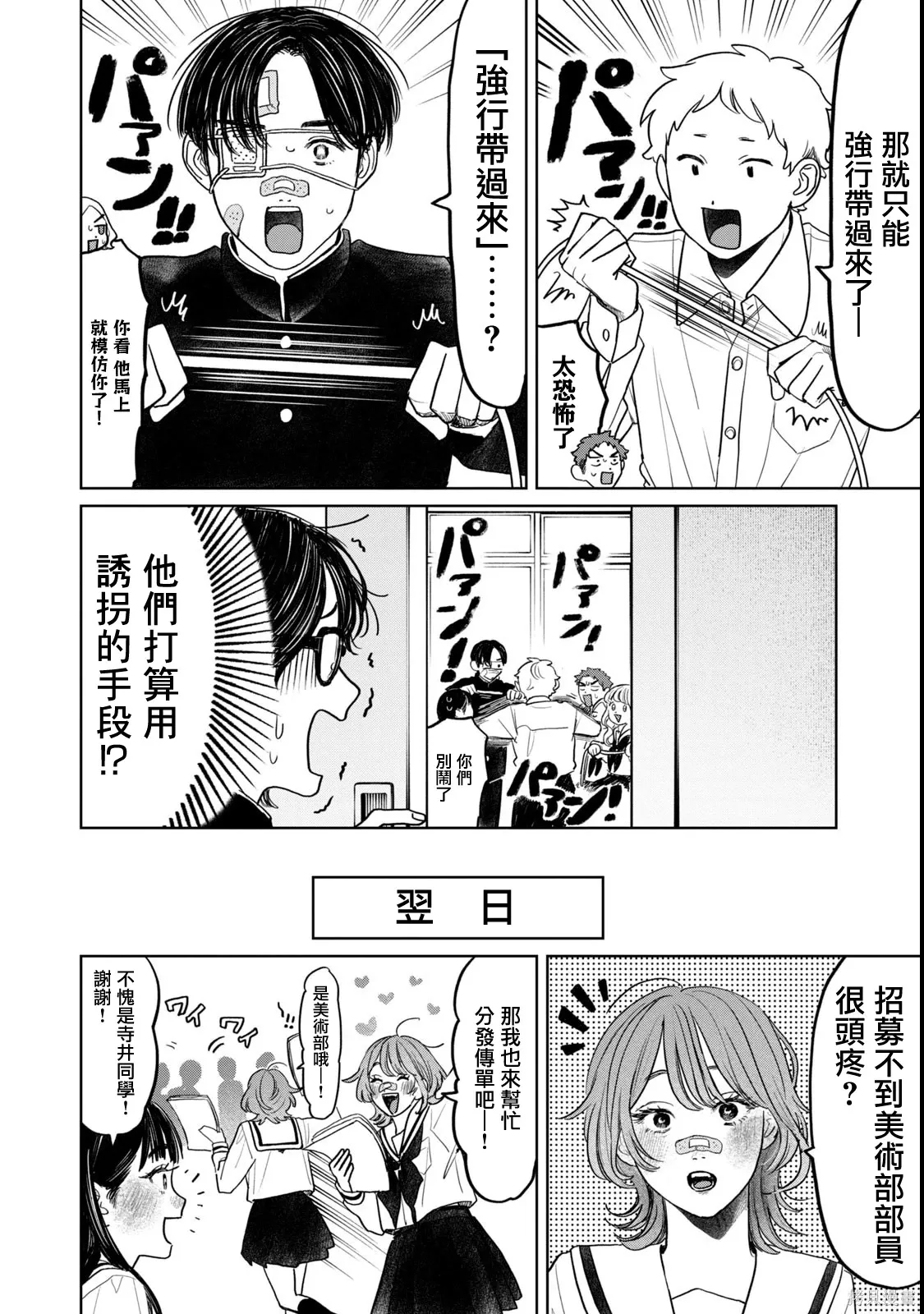 第67话 第12页