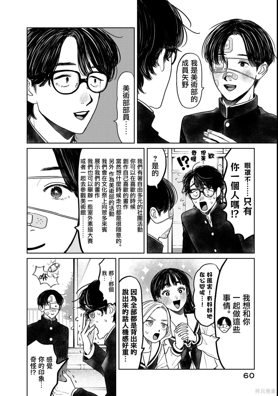 第67话 第16页