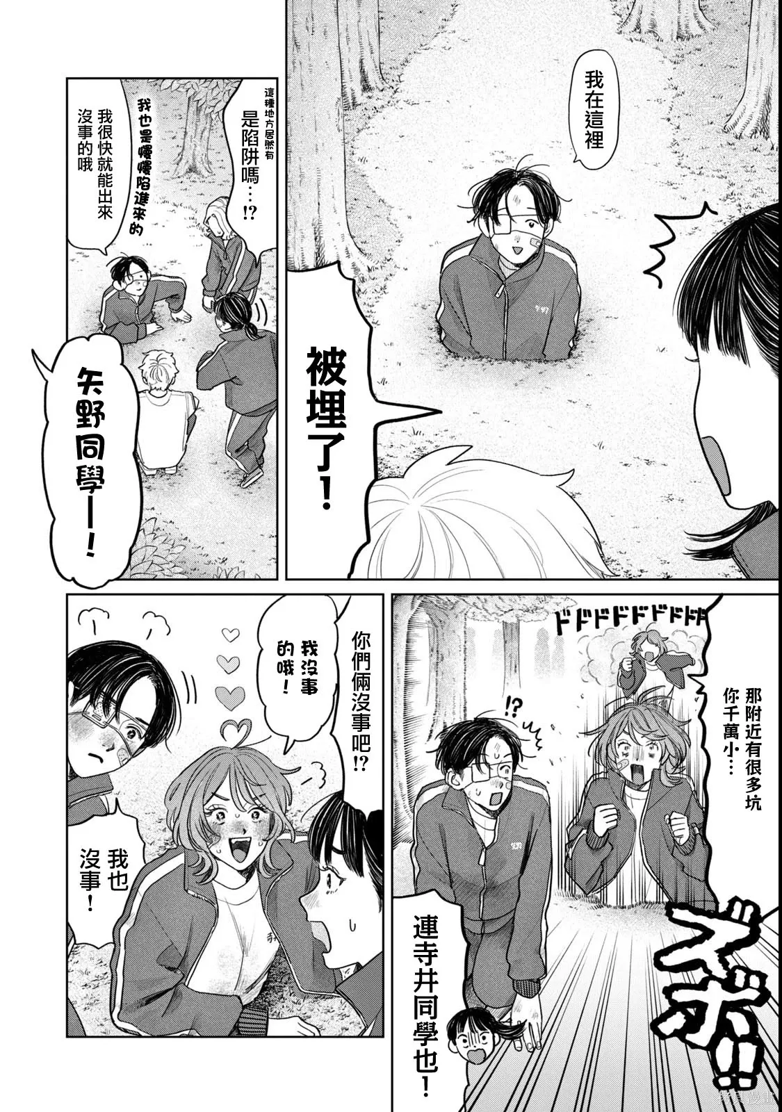 第68话 第2页