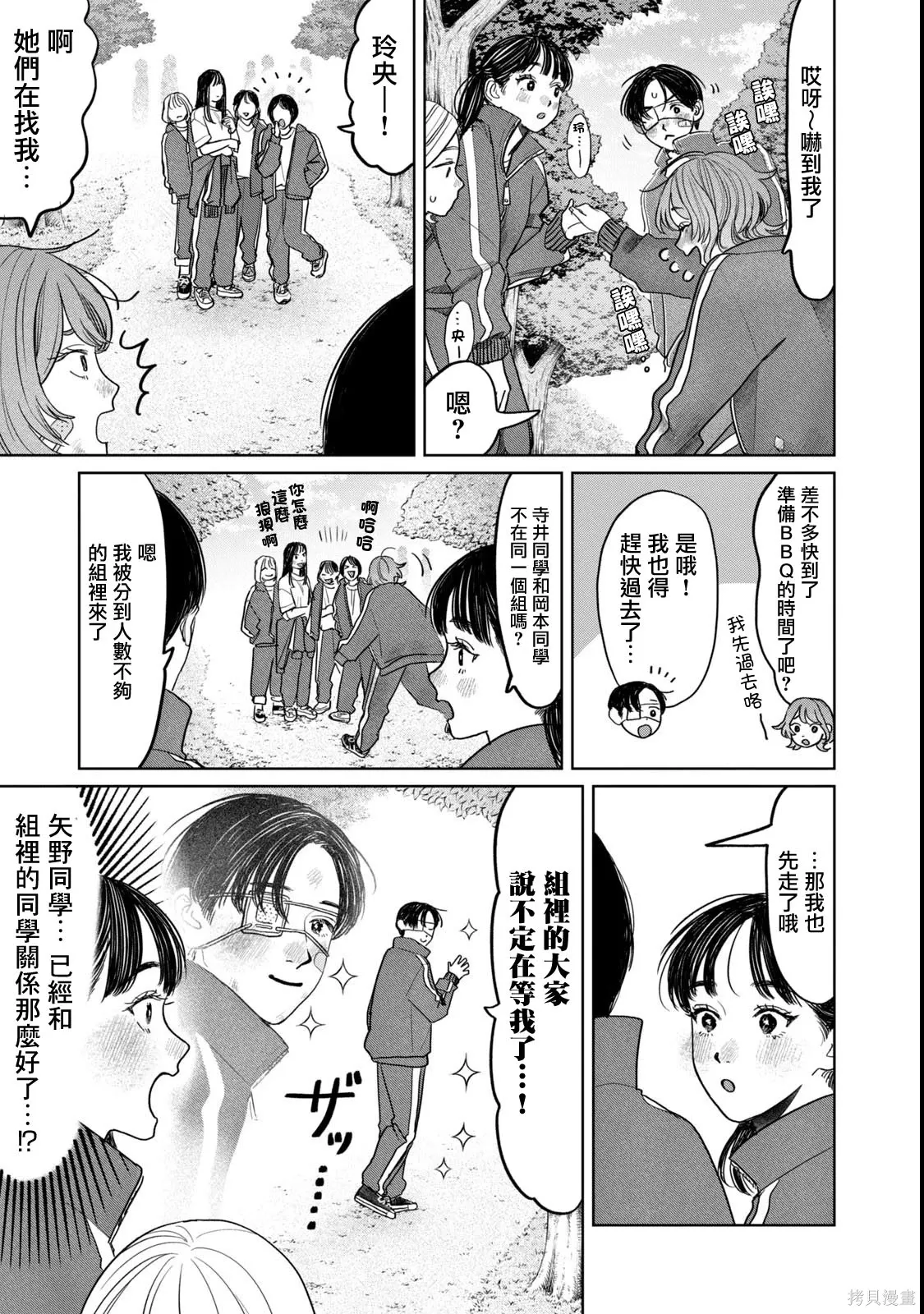 第68话 第3页