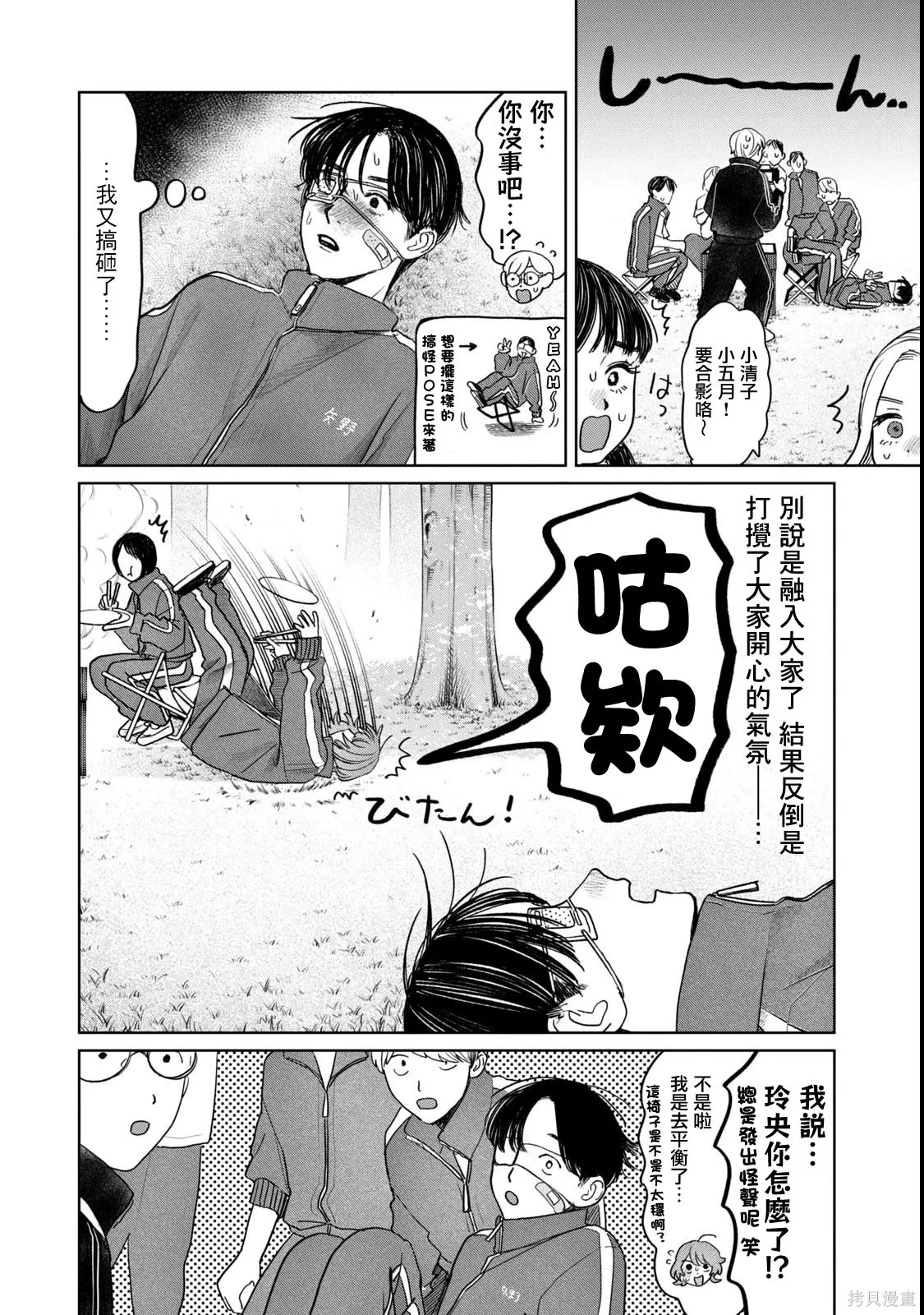 第68话 第8页