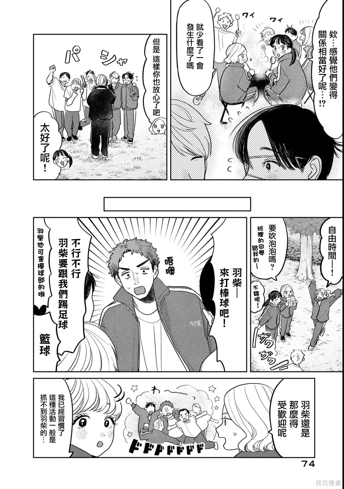 第68话 第10页