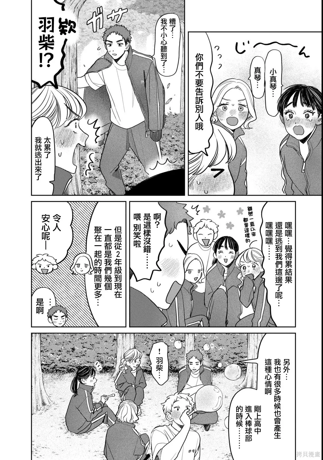 第68话 第14页