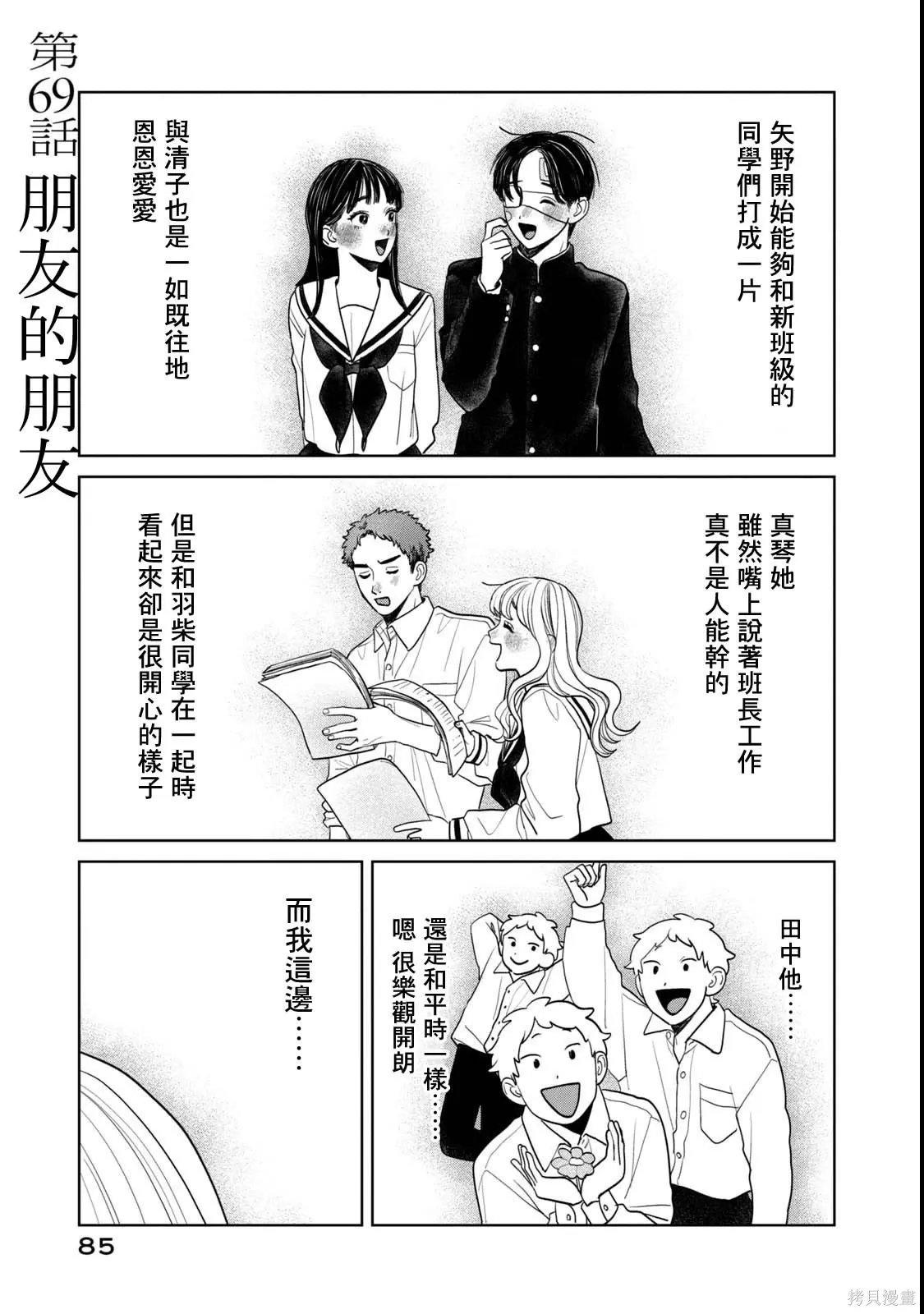 第69话 第1页