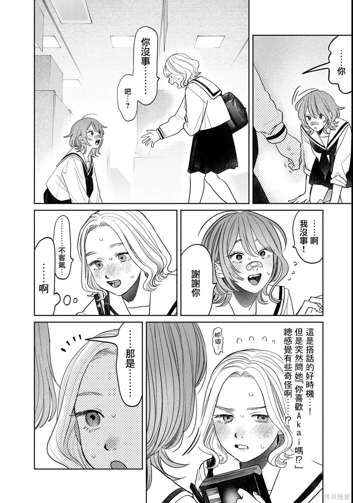 第69话 第8页