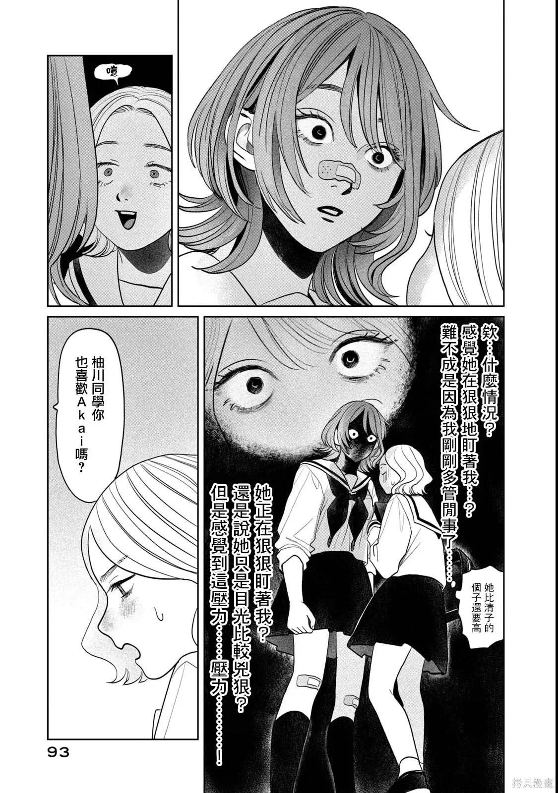 第69话 第9页