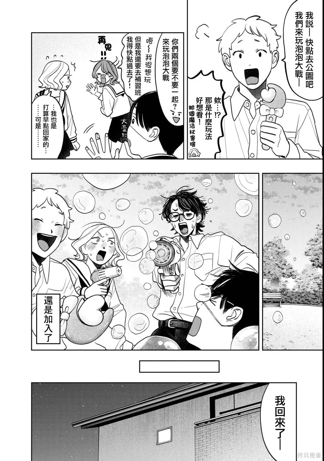 第69话 第14页