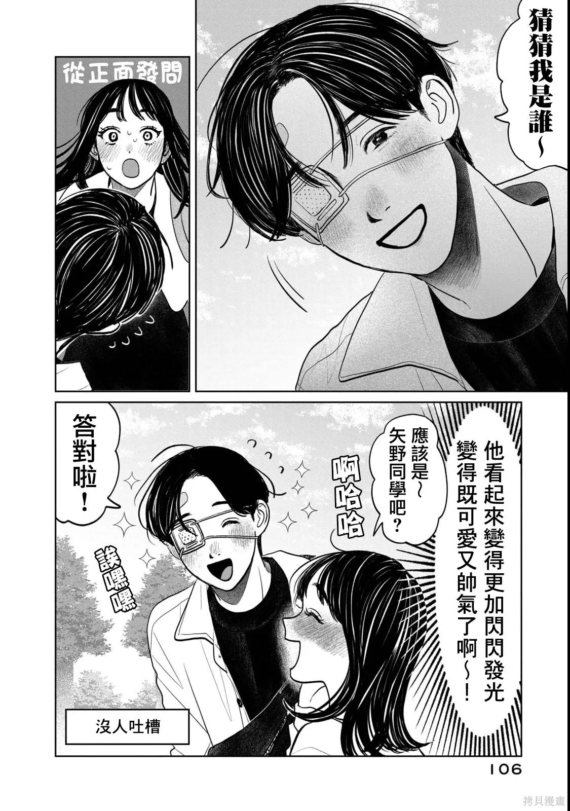 第70话 第2页