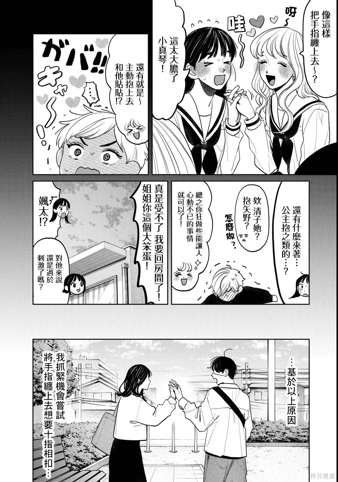 第70话 第6页