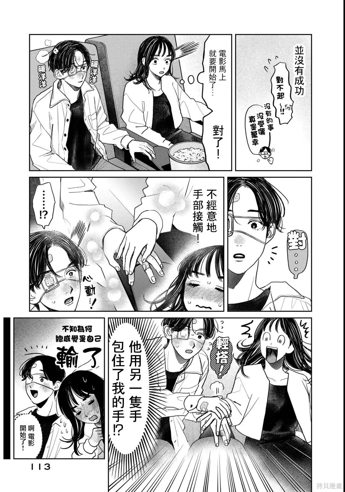 第70话 第9页