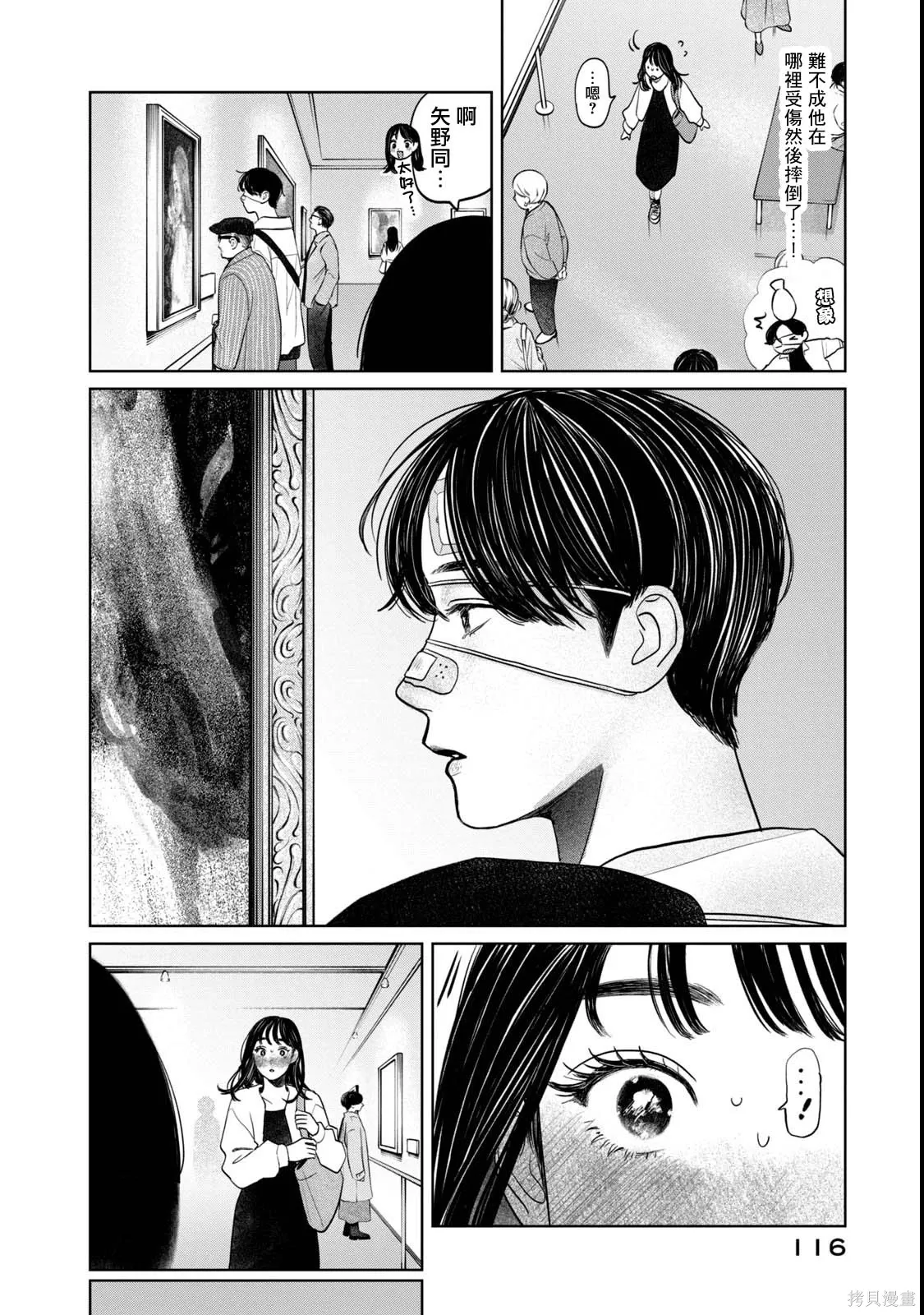 第70话 第12页