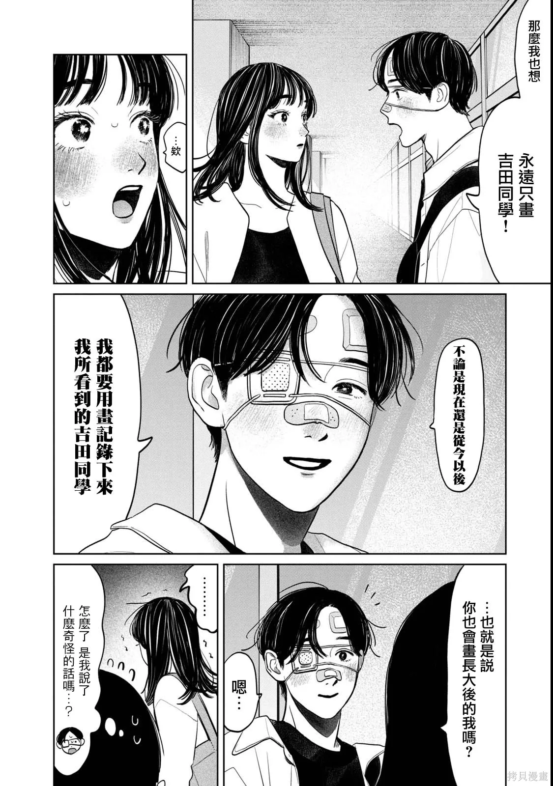 第70话 第14页
