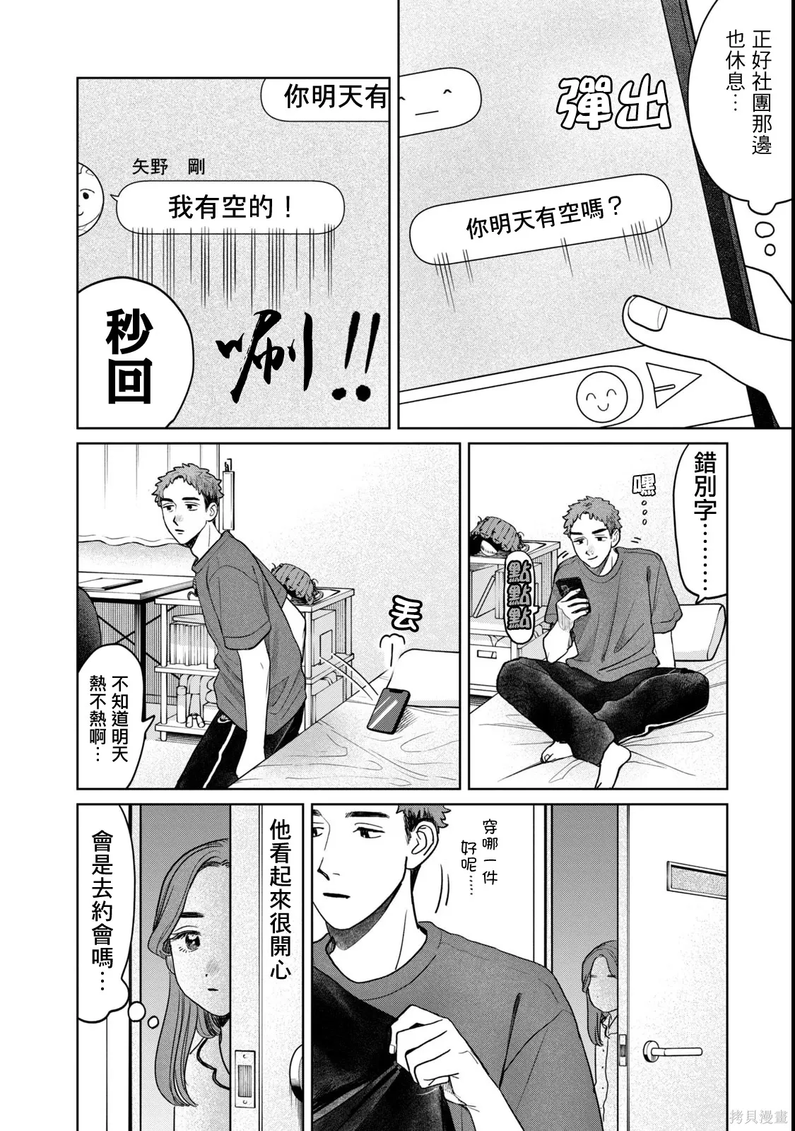 第71话 第2页