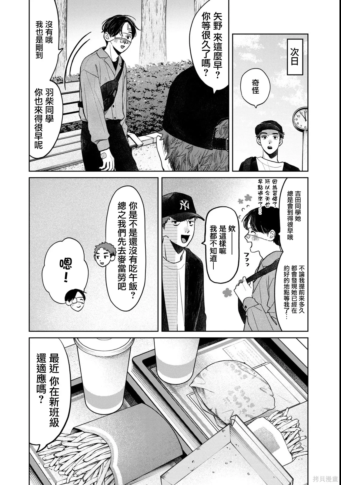 第71话 第3页