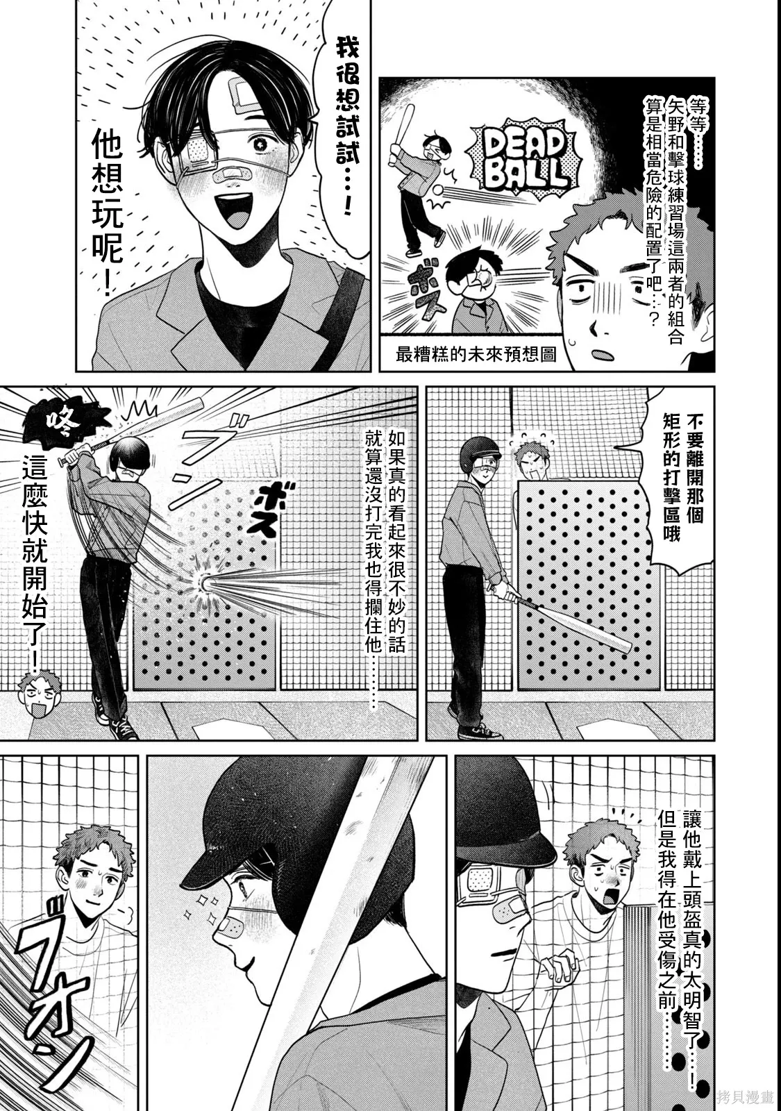 第71话 第7页