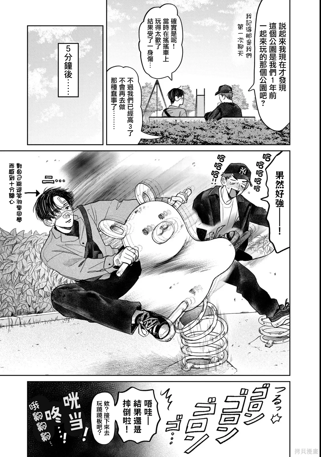 第71话 第9页