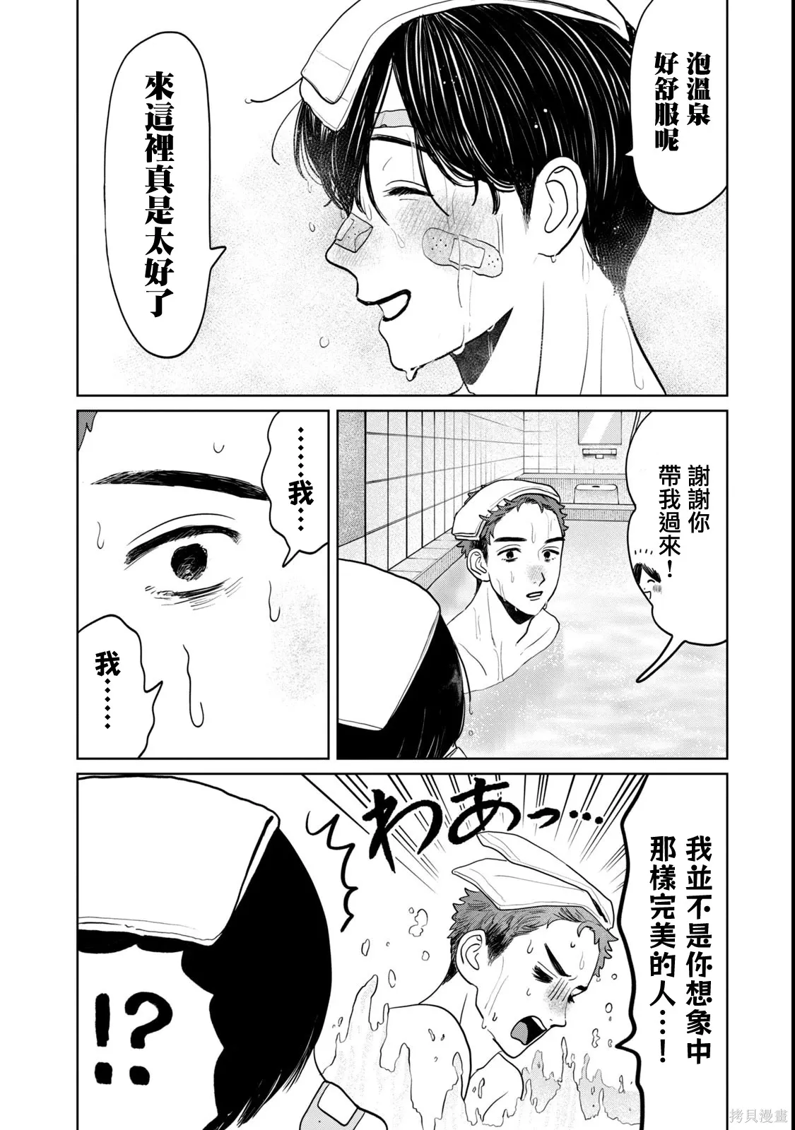 第71话 第12页