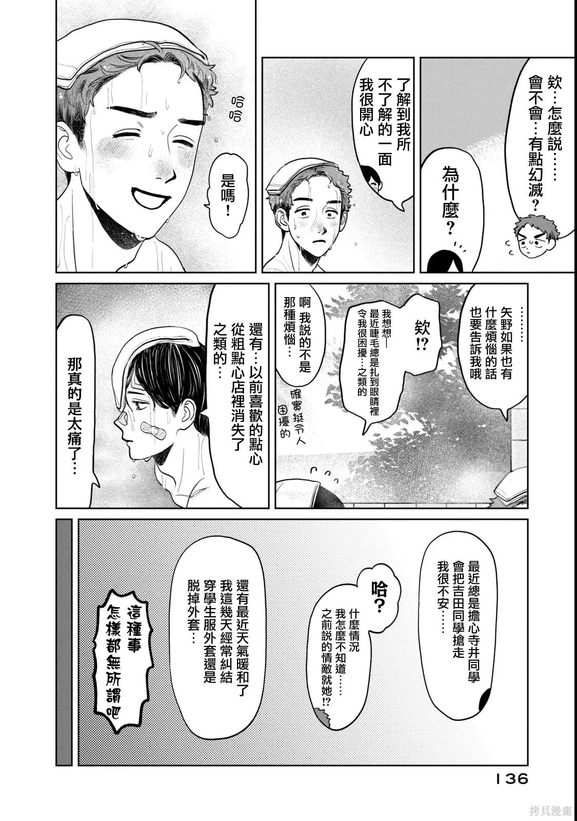 第71话 第14页