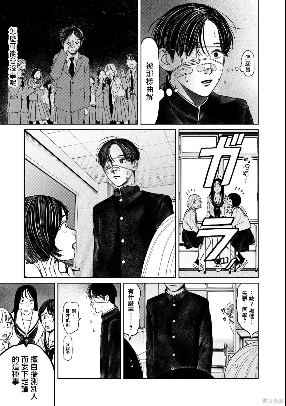 第72话 第7页