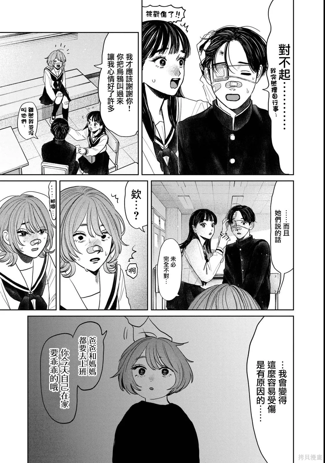 第72话 第9页