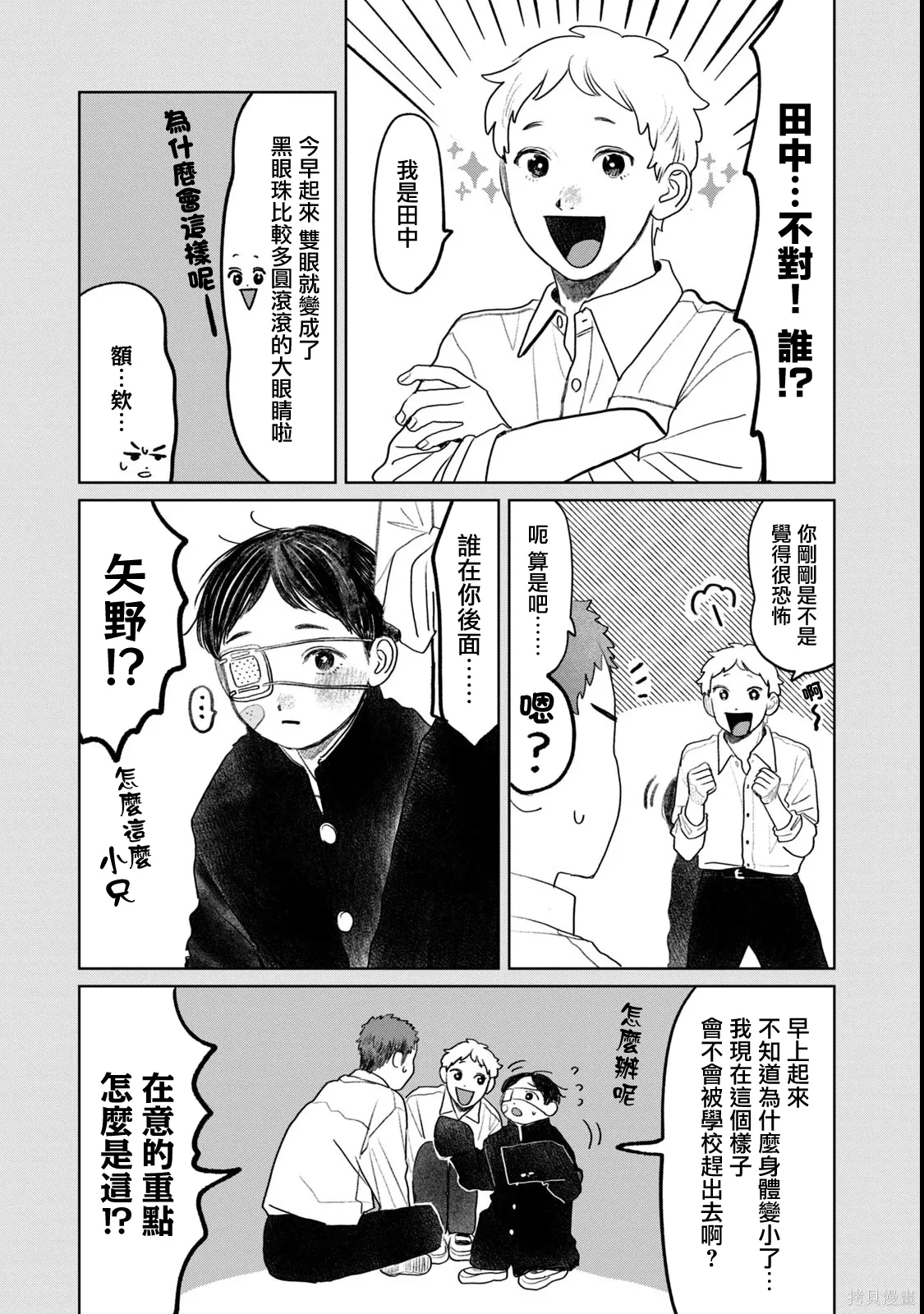 09卷番外 第6页