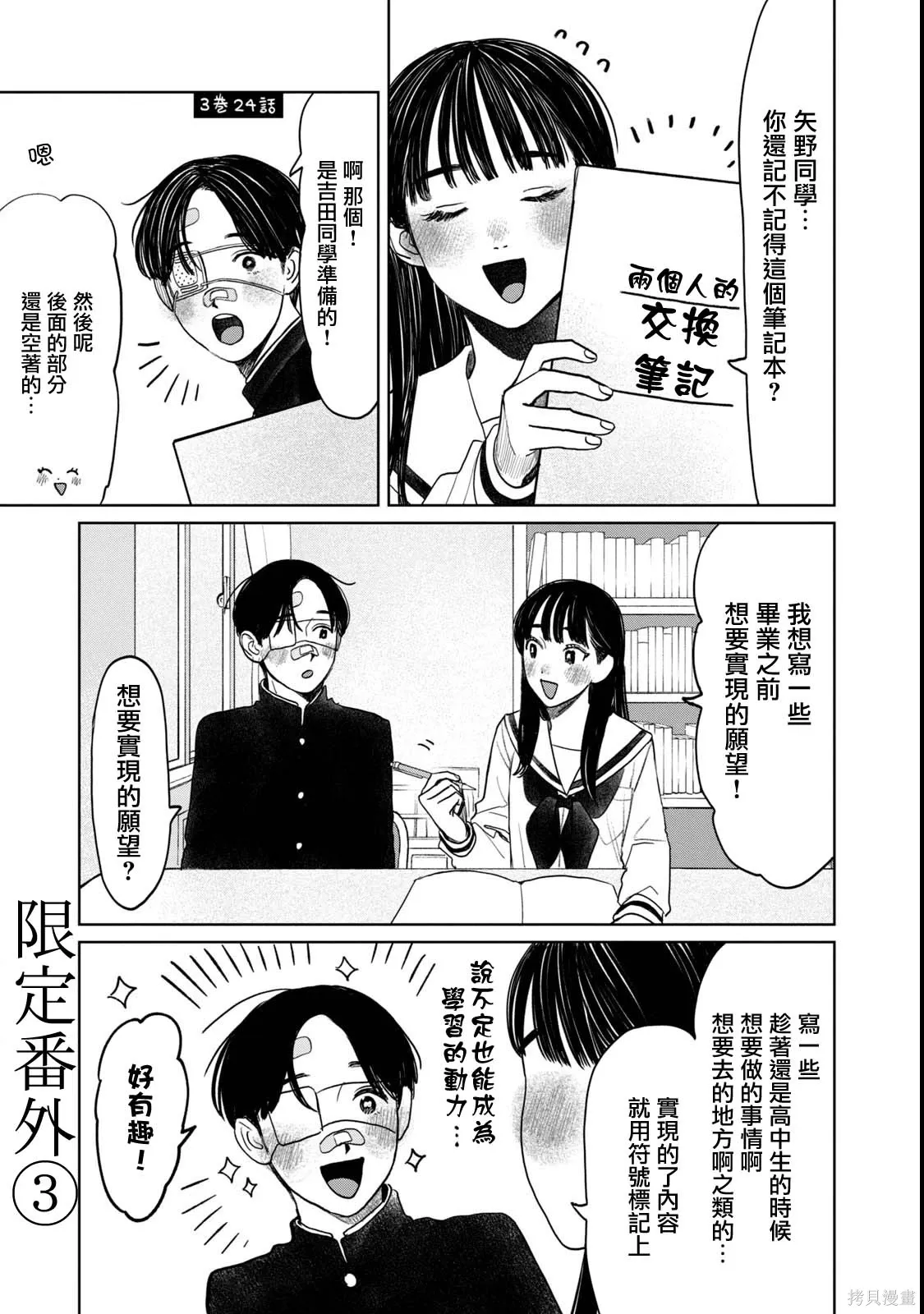 09卷番外 第10页
