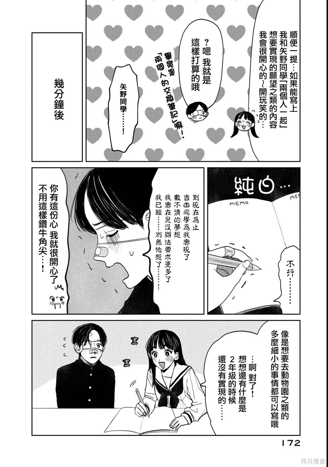 09卷番外 第11页