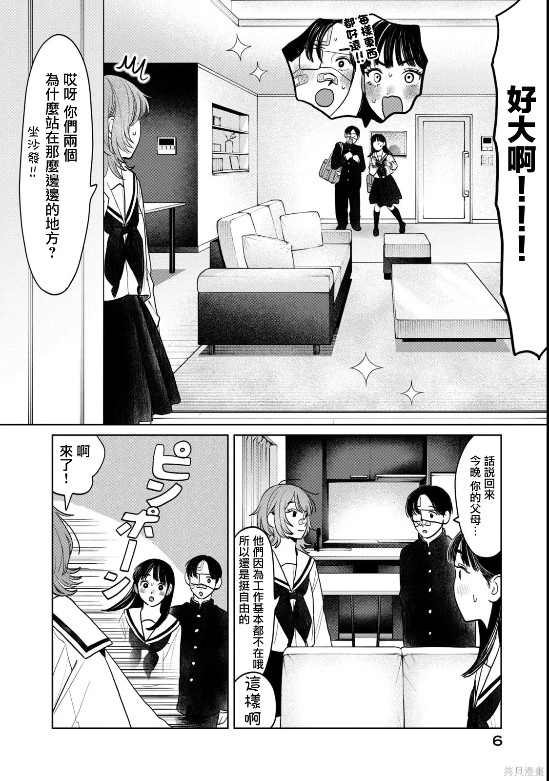 第73话 第5页