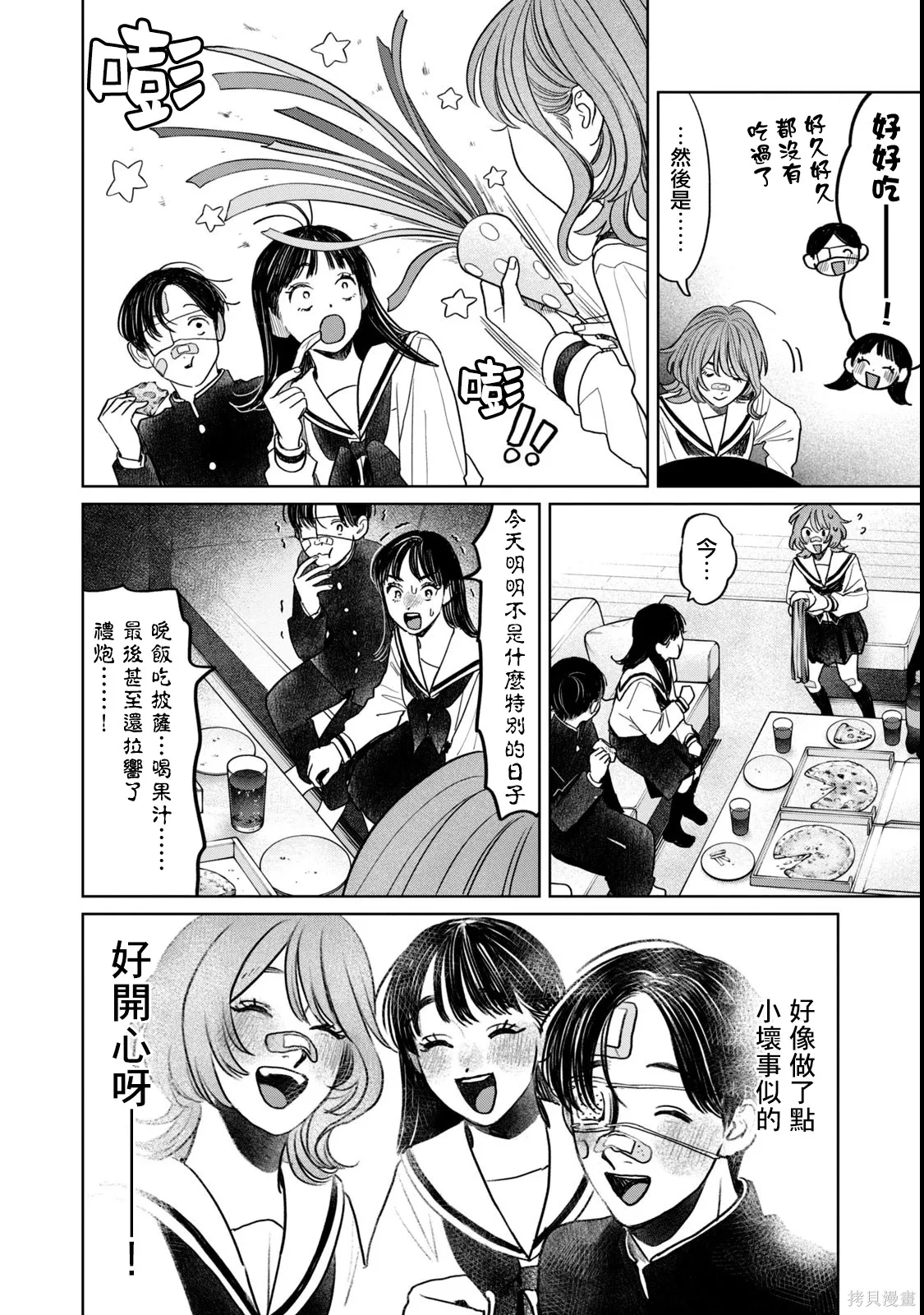 第73话 第7页