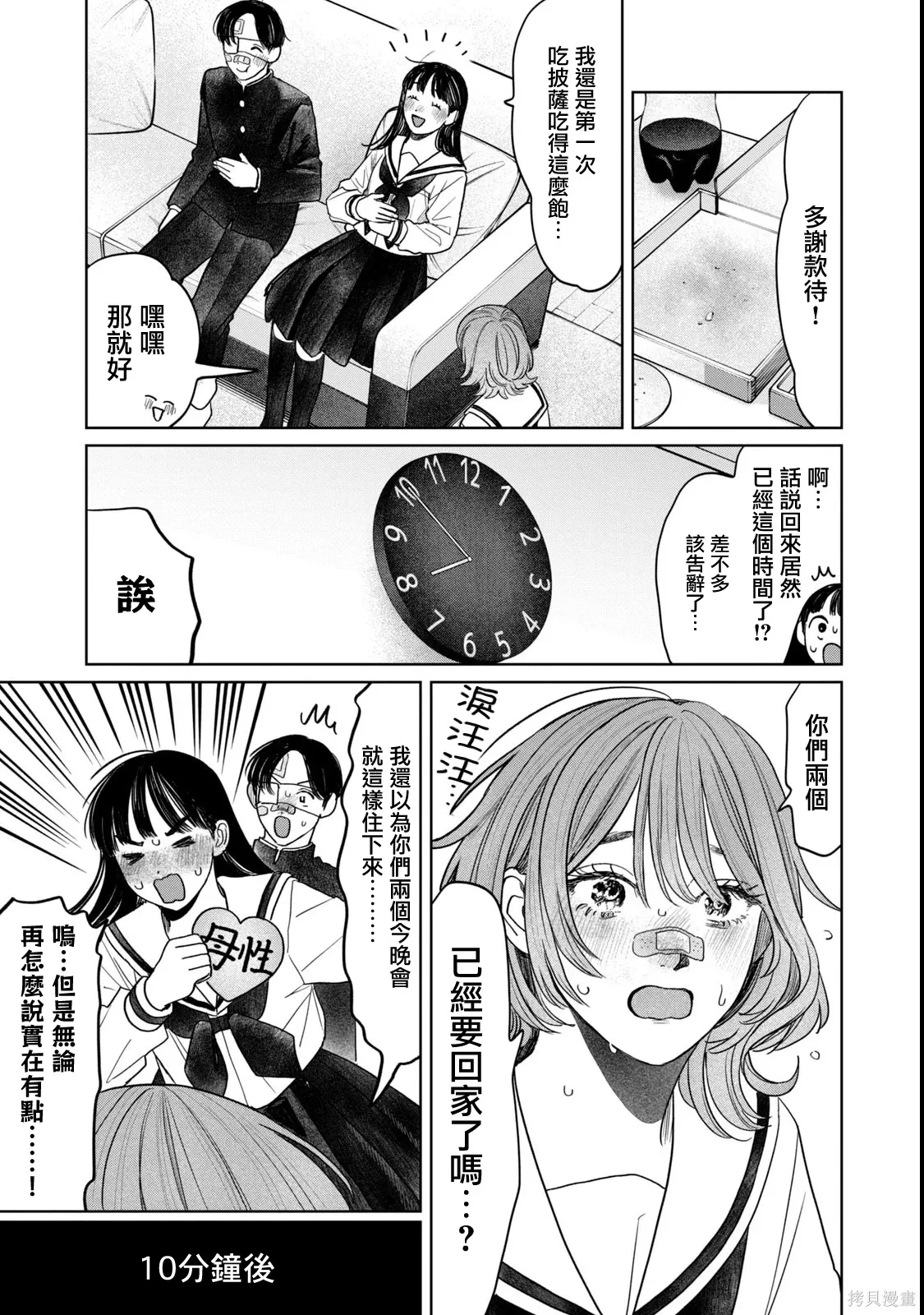 第73话 第8页