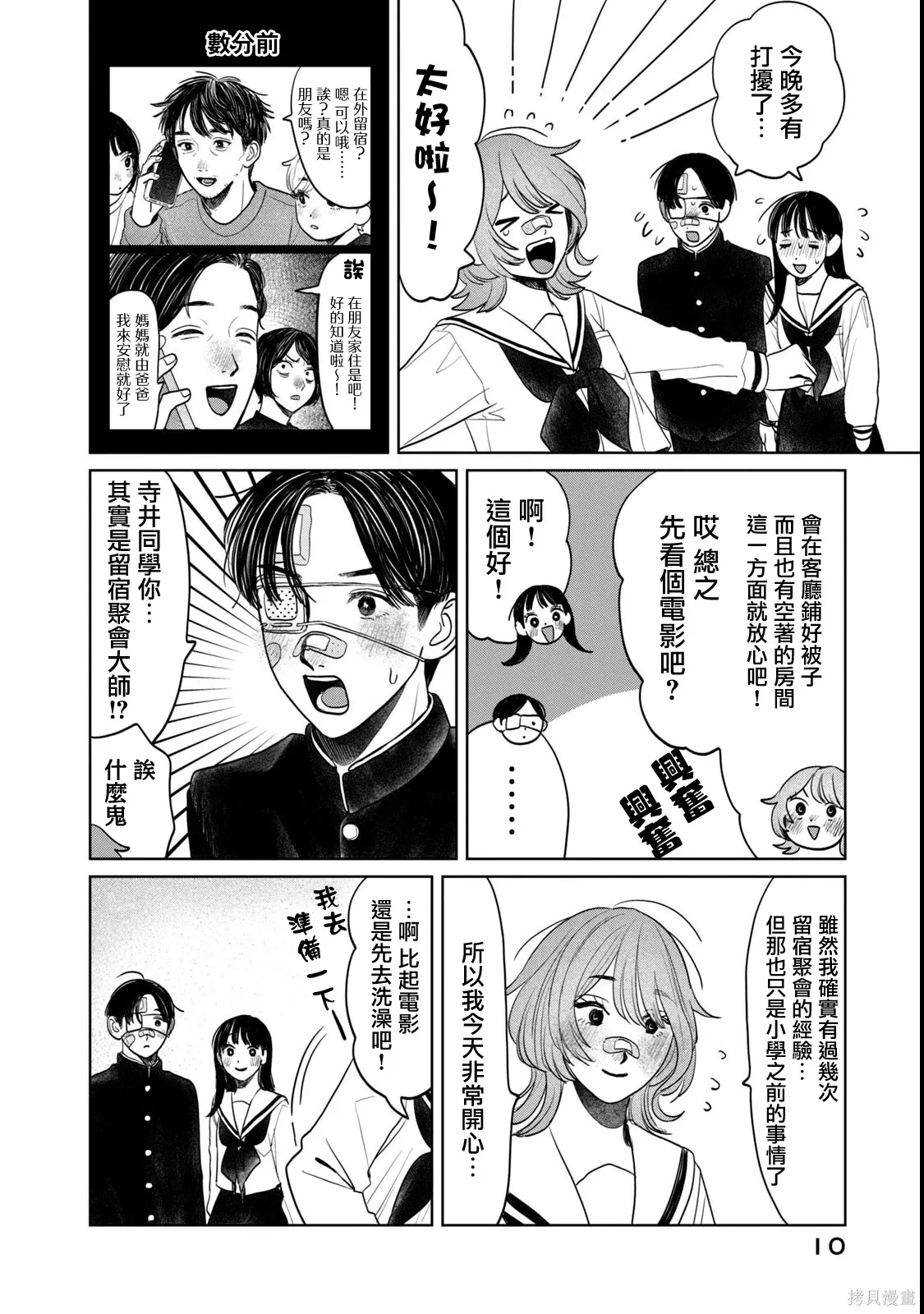 第73话 第9页