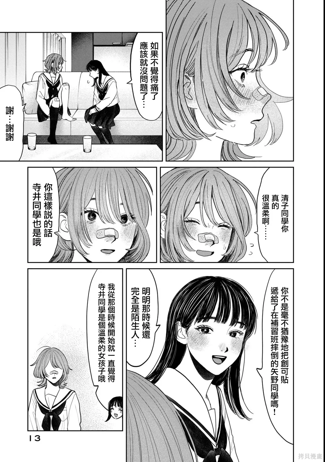 第73话 第12页