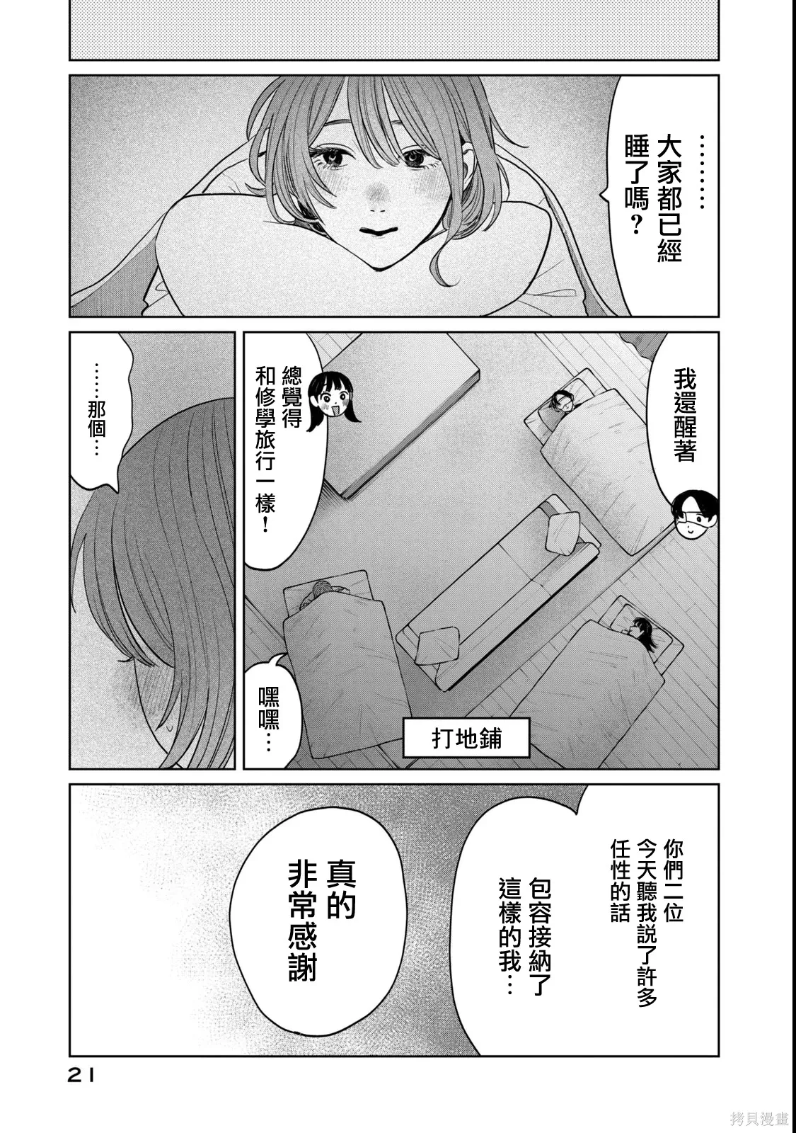 第73话 第20页