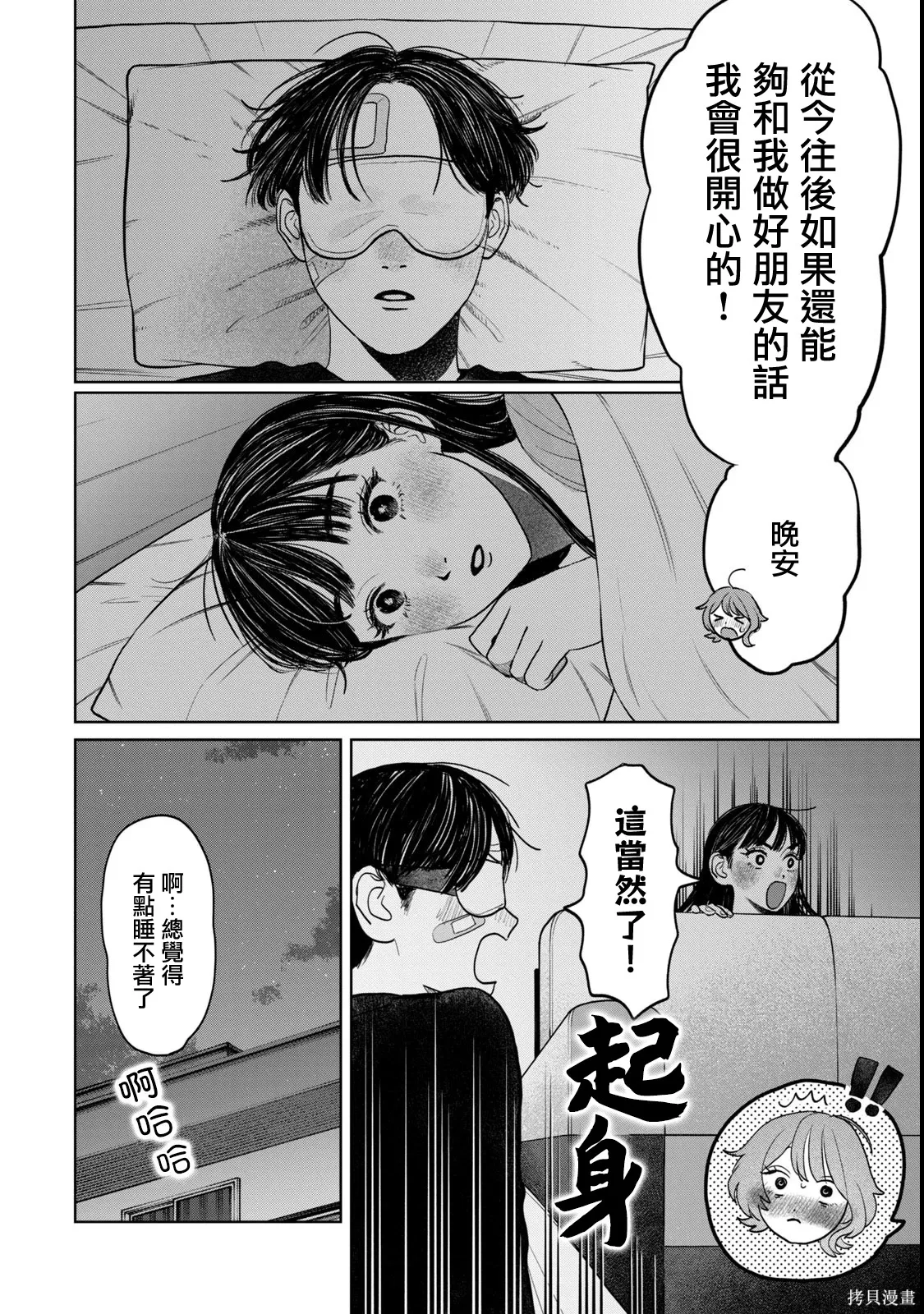 第73话 第21页