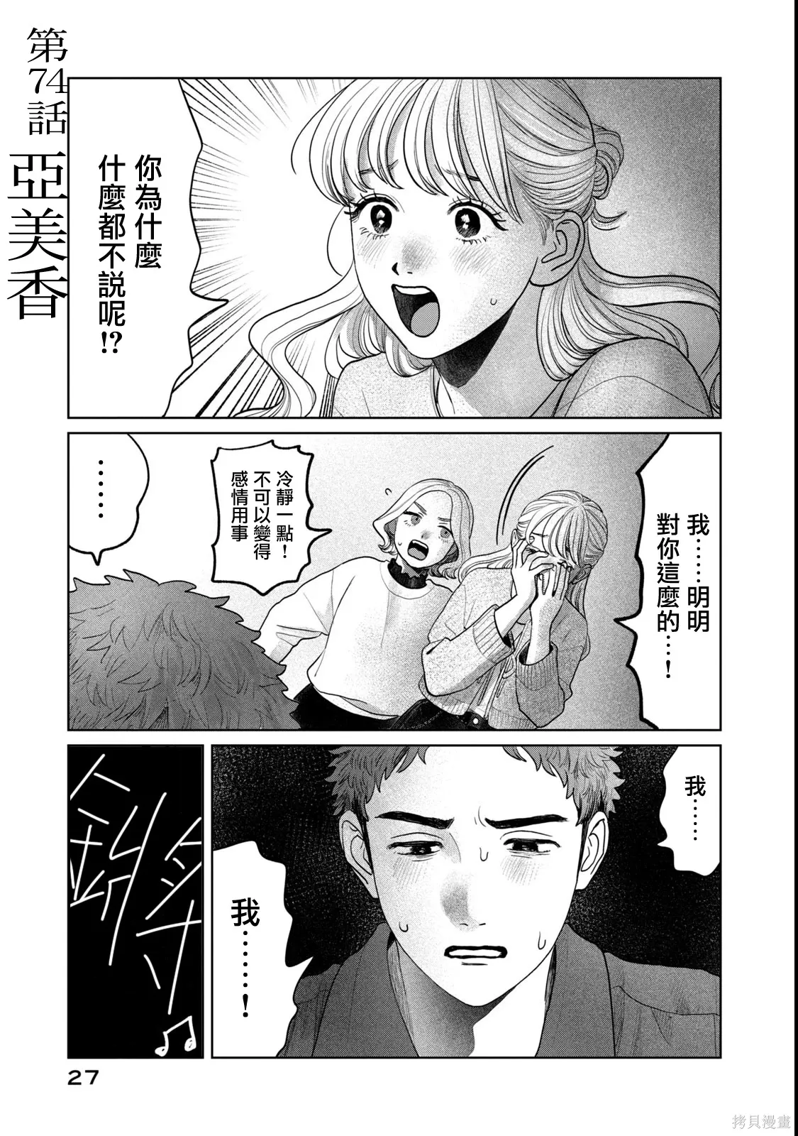 第74话 第1页