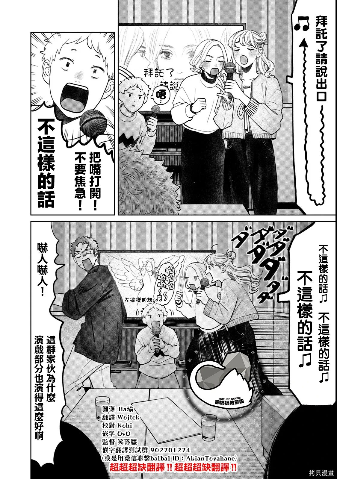 第74话 第2页