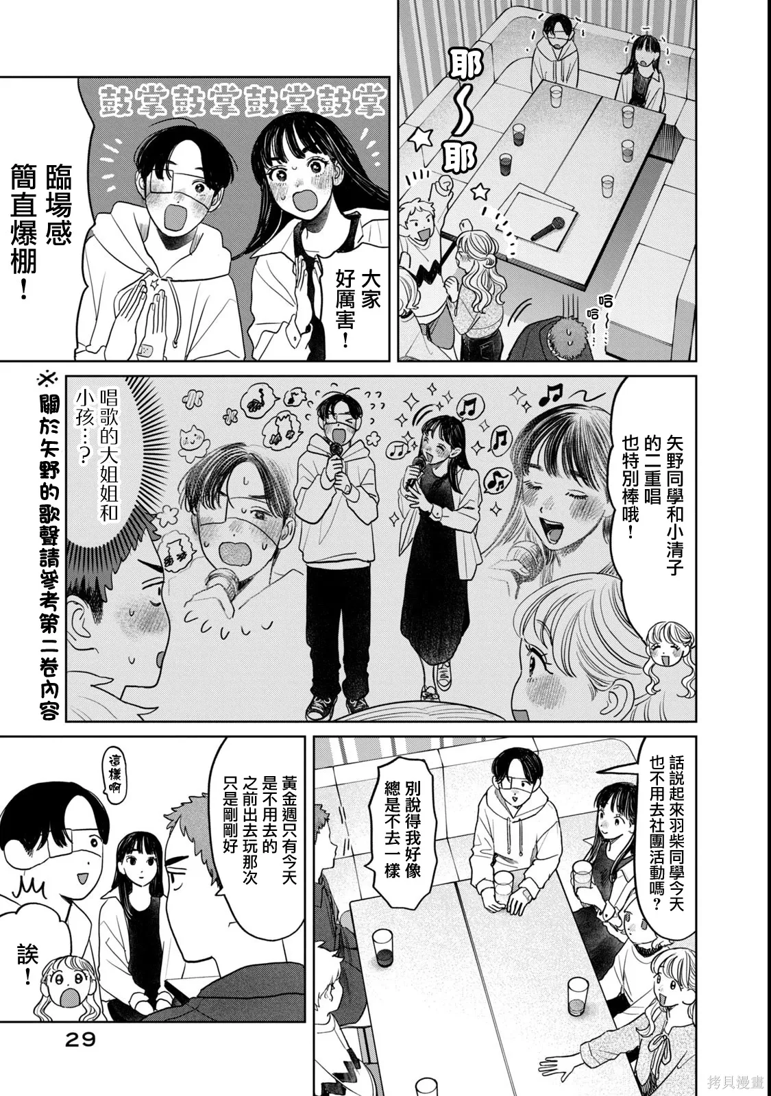 第74话 第3页