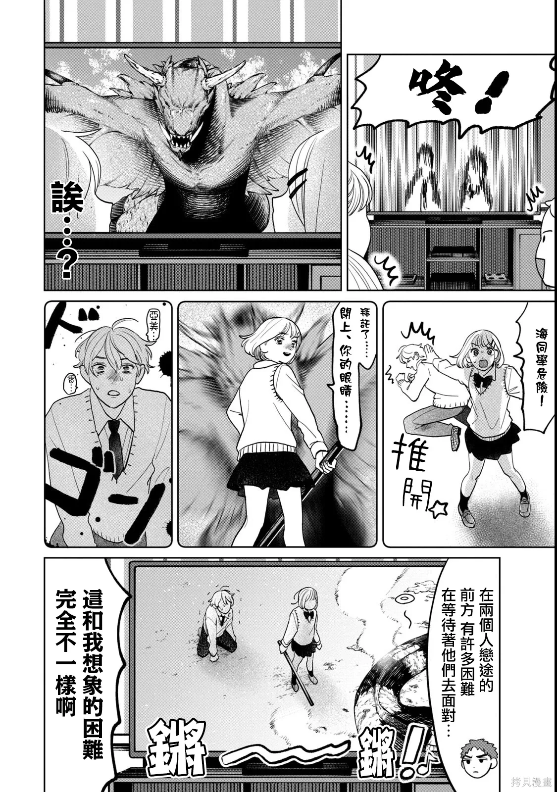 第74话 第6页