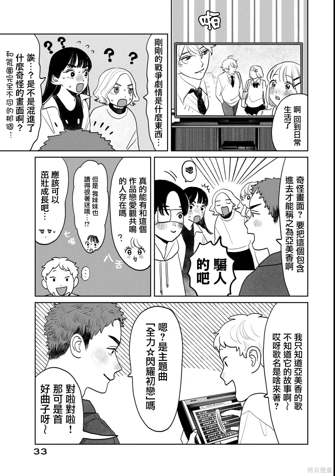 第74话 第7页