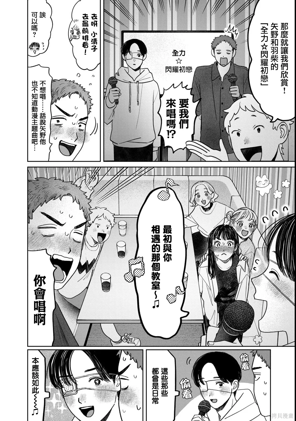 第74话 第8页