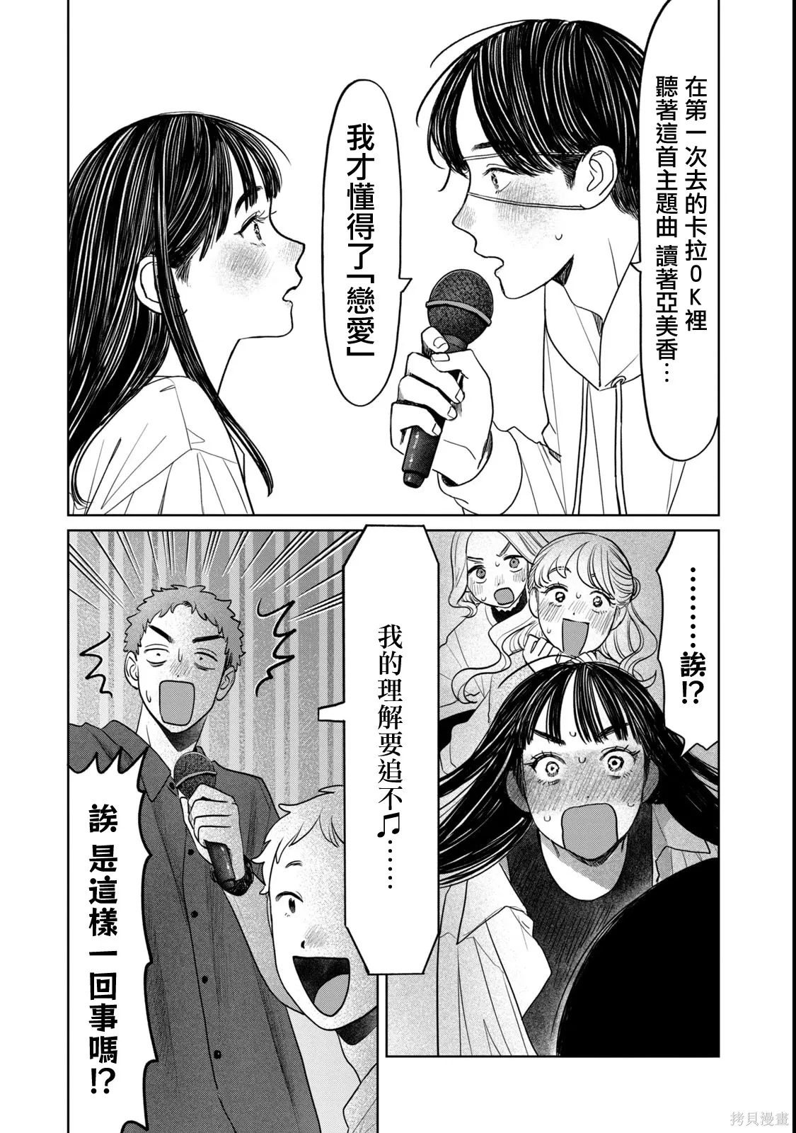 第74话 第11页